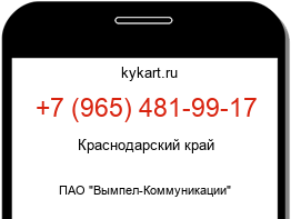 Информация о номере телефона +7 (965) 481-99-17: регион, оператор