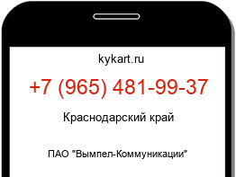 Информация о номере телефона +7 (965) 481-99-37: регион, оператор
