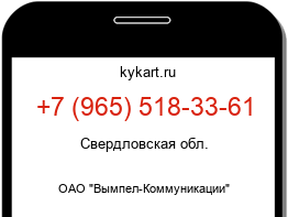 Информация о номере телефона +7 (965) 518-33-61: регион, оператор