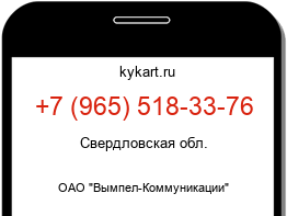 Информация о номере телефона +7 (965) 518-33-76: регион, оператор