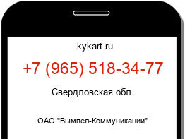 Информация о номере телефона +7 (965) 518-34-77: регион, оператор