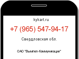 Информация о номере телефона +7 (965) 547-94-17: регион, оператор