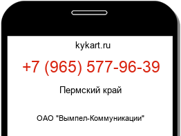 Информация о номере телефона +7 (965) 577-96-39: регион, оператор