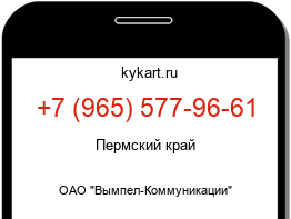 Информация о номере телефона +7 (965) 577-96-61: регион, оператор