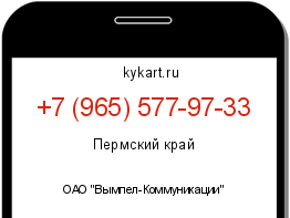 Информация о номере телефона +7 (965) 577-97-33: регион, оператор