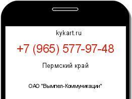 Информация о номере телефона +7 (965) 577-97-48: регион, оператор