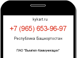 Информация о номере телефона +7 (965) 653-96-97: регион, оператор