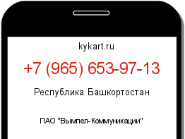 Информация о номере телефона +7 (965) 653-97-13: регион, оператор