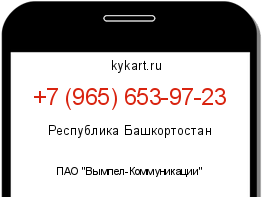 Информация о номере телефона +7 (965) 653-97-23: регион, оператор
