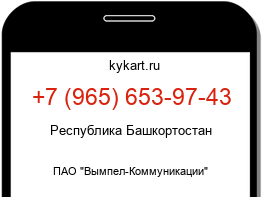 Информация о номере телефона +7 (965) 653-97-43: регион, оператор