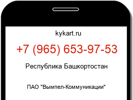 Информация о номере телефона +7 (965) 653-97-53: регион, оператор