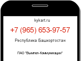 Информация о номере телефона +7 (965) 653-97-57: регион, оператор