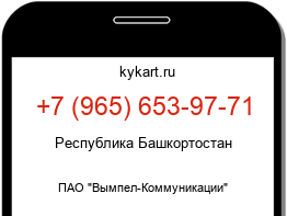 Информация о номере телефона +7 (965) 653-97-71: регион, оператор