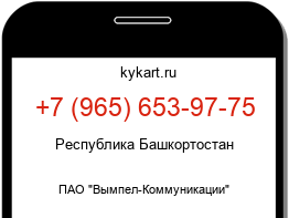 Информация о номере телефона +7 (965) 653-97-75: регион, оператор