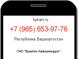 Информация о номере телефона +7 (965) 653-97-76: регион, оператор