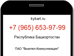Информация о номере телефона +7 (965) 653-97-99: регион, оператор