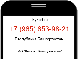 Информация о номере телефона +7 (965) 653-98-21: регион, оператор