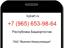 Информация о номере телефона +7 (965) 653-98-64: регион, оператор