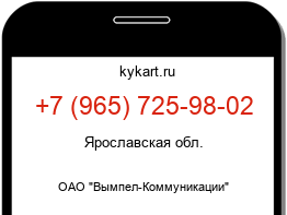 Информация о номере телефона +7 (965) 725-98-02: регион, оператор