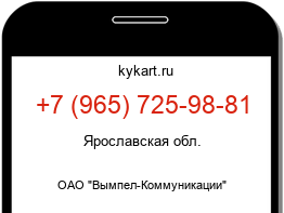 Информация о номере телефона +7 (965) 725-98-81: регион, оператор