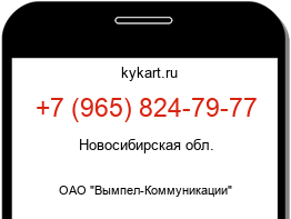 Информация о номере телефона +7 (965) 824-79-77: регион, оператор
