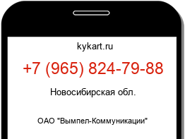 Информация о номере телефона +7 (965) 824-79-88: регион, оператор