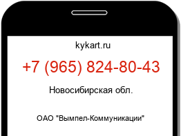 Информация о номере телефона +7 (965) 824-80-43: регион, оператор