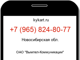 Информация о номере телефона +7 (965) 824-80-77: регион, оператор