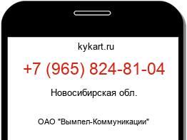 Информация о номере телефона +7 (965) 824-81-04: регион, оператор