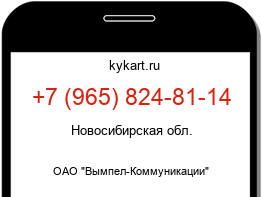 Информация о номере телефона +7 (965) 824-81-14: регион, оператор