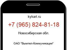 Информация о номере телефона +7 (965) 824-81-18: регион, оператор
