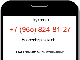 Информация о номере телефона +7 (965) 824-81-27: регион, оператор
