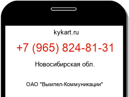 Информация о номере телефона +7 (965) 824-81-31: регион, оператор