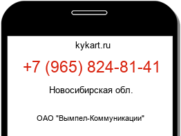 Информация о номере телефона +7 (965) 824-81-41: регион, оператор