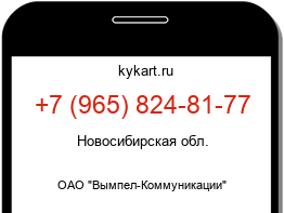 Информация о номере телефона +7 (965) 824-81-77: регион, оператор