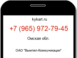 Информация о номере телефона +7 (965) 972-79-45: регион, оператор
