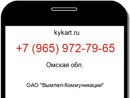 Информация о номере телефона +7 (965) 972-79-65: регион, оператор