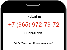 Информация о номере телефона +7 (965) 972-79-72: регион, оператор