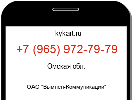 Информация о номере телефона +7 (965) 972-79-79: регион, оператор
