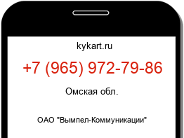 Информация о номере телефона +7 (965) 972-79-86: регион, оператор