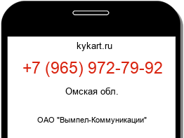 Информация о номере телефона +7 (965) 972-79-92: регион, оператор