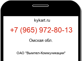 Информация о номере телефона +7 (965) 972-80-13: регион, оператор