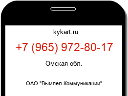 Информация о номере телефона +7 (965) 972-80-17: регион, оператор
