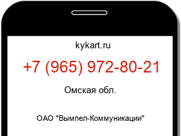 Информация о номере телефона +7 (965) 972-80-21: регион, оператор