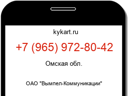 Информация о номере телефона +7 (965) 972-80-42: регион, оператор