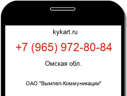 Информация о номере телефона +7 (965) 972-80-84: регион, оператор