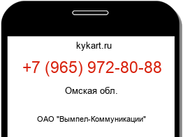Информация о номере телефона +7 (965) 972-80-88: регион, оператор