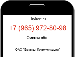 Информация о номере телефона +7 (965) 972-80-98: регион, оператор