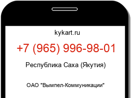 Информация о номере телефона +7 (965) 996-98-01: регион, оператор