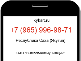 Информация о номере телефона +7 (965) 996-98-71: регион, оператор